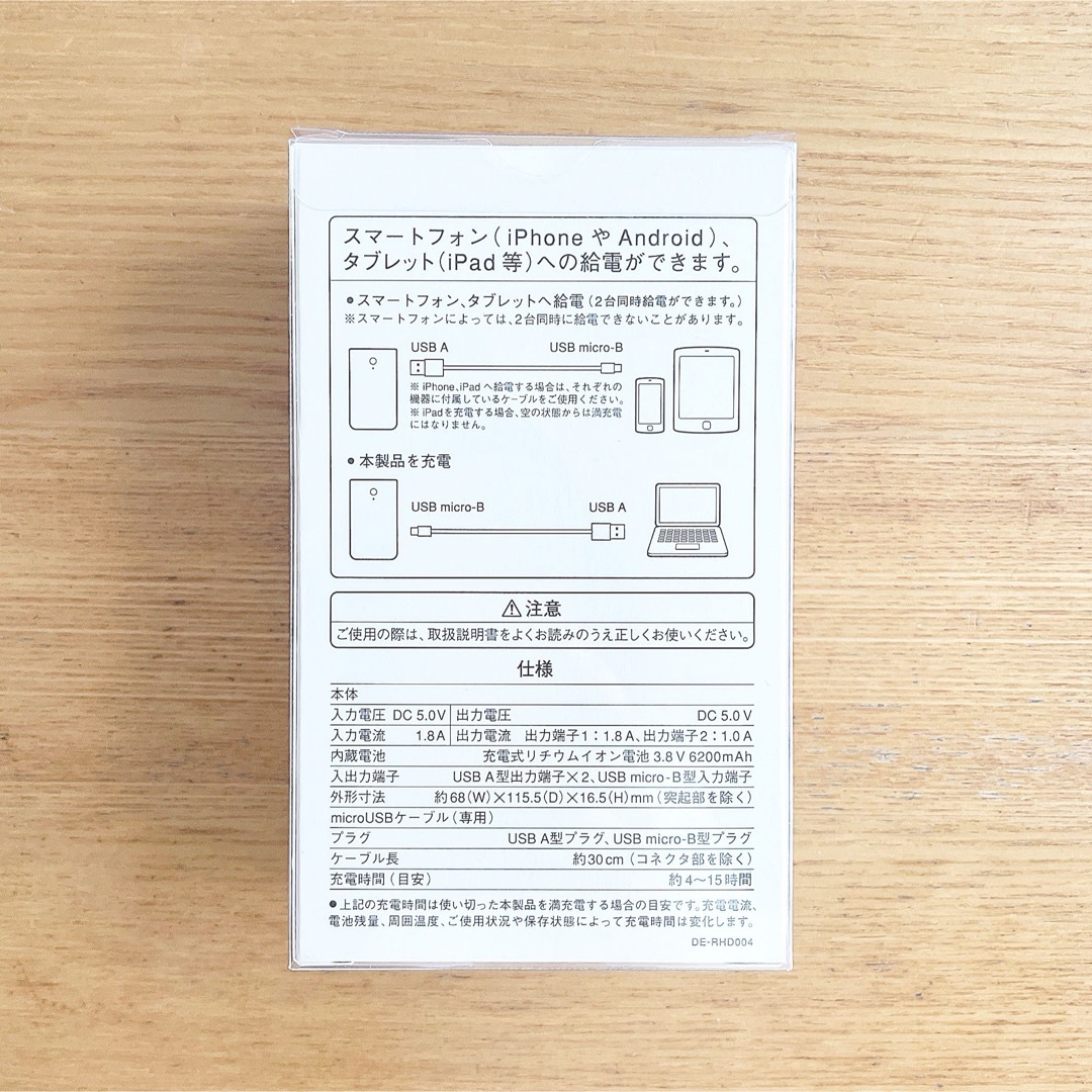 MUJI (無印良品)(ムジルシリョウヒン)の【 無印良品 】スマートフォン用充電式電池 6200mAh DE-RHD004  スマホ/家電/カメラのスマートフォン/携帯電話(バッテリー/充電器)の商品写真