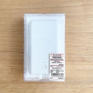 ムジルシリョウヒン(MUJI (無印良品))の【 無印良品 】スマートフォン用充電式電池 6200mAh DE-RHD004 (バッテリー/充電器)