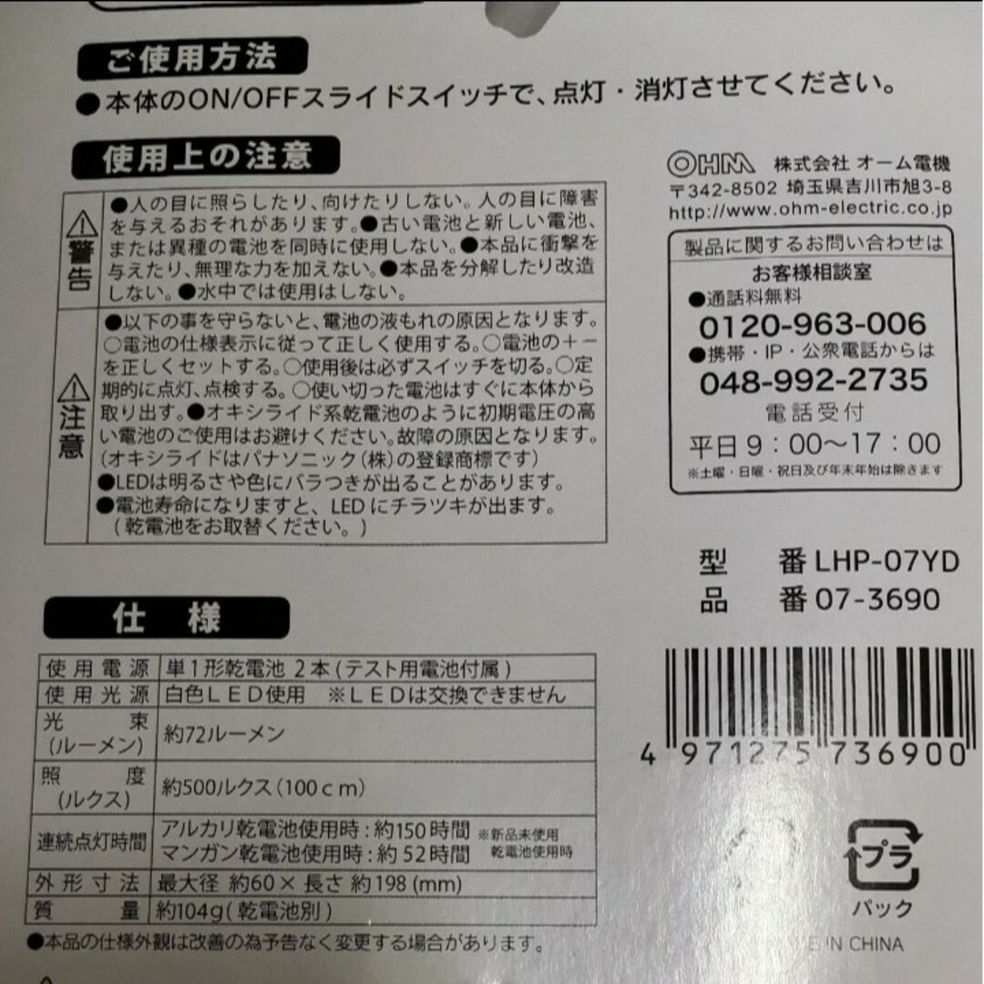 オーム電機(オームデンキ)の430 オーム電機 LED 懐中電灯 LHP-07YD スポーツ/アウトドアのアウトドア(ライト/ランタン)の商品写真