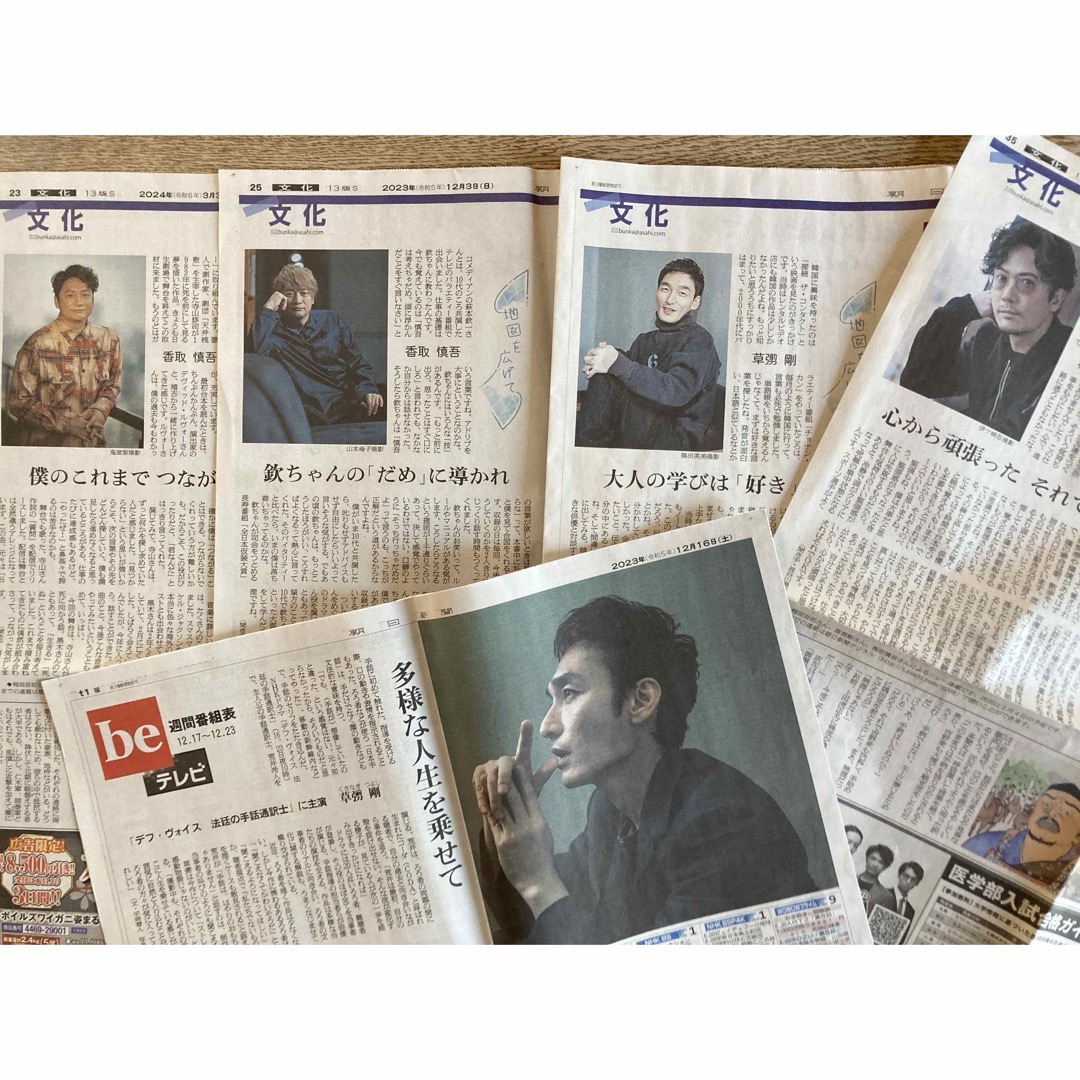 SMAP(スマップ)の新しい地図　朝日新聞５枚 エンタメ/ホビーのコレクション(印刷物)の商品写真