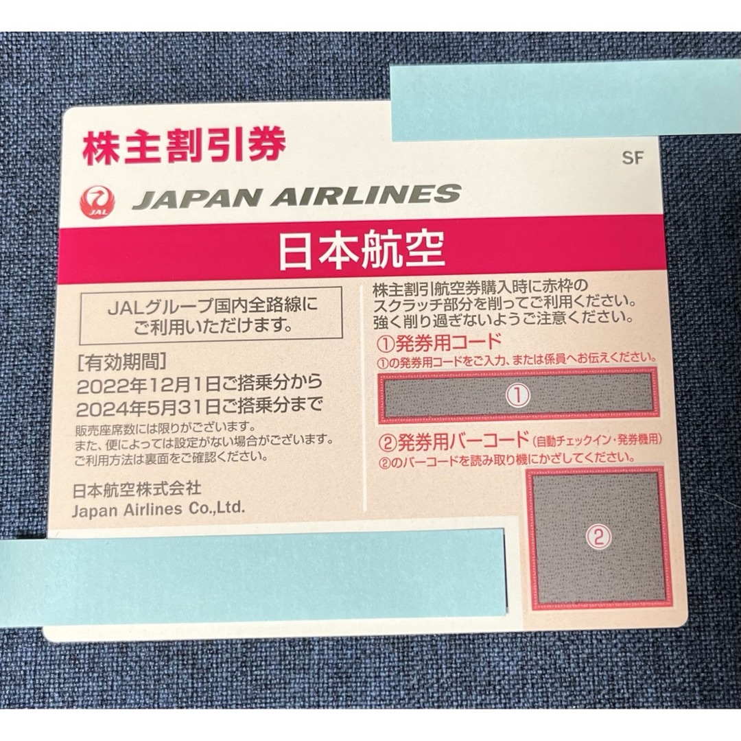 JAL(日本航空)(ジャル(ニホンコウクウ))の日本航空　JAL株主優待券 チケットの優待券/割引券(その他)の商品写真