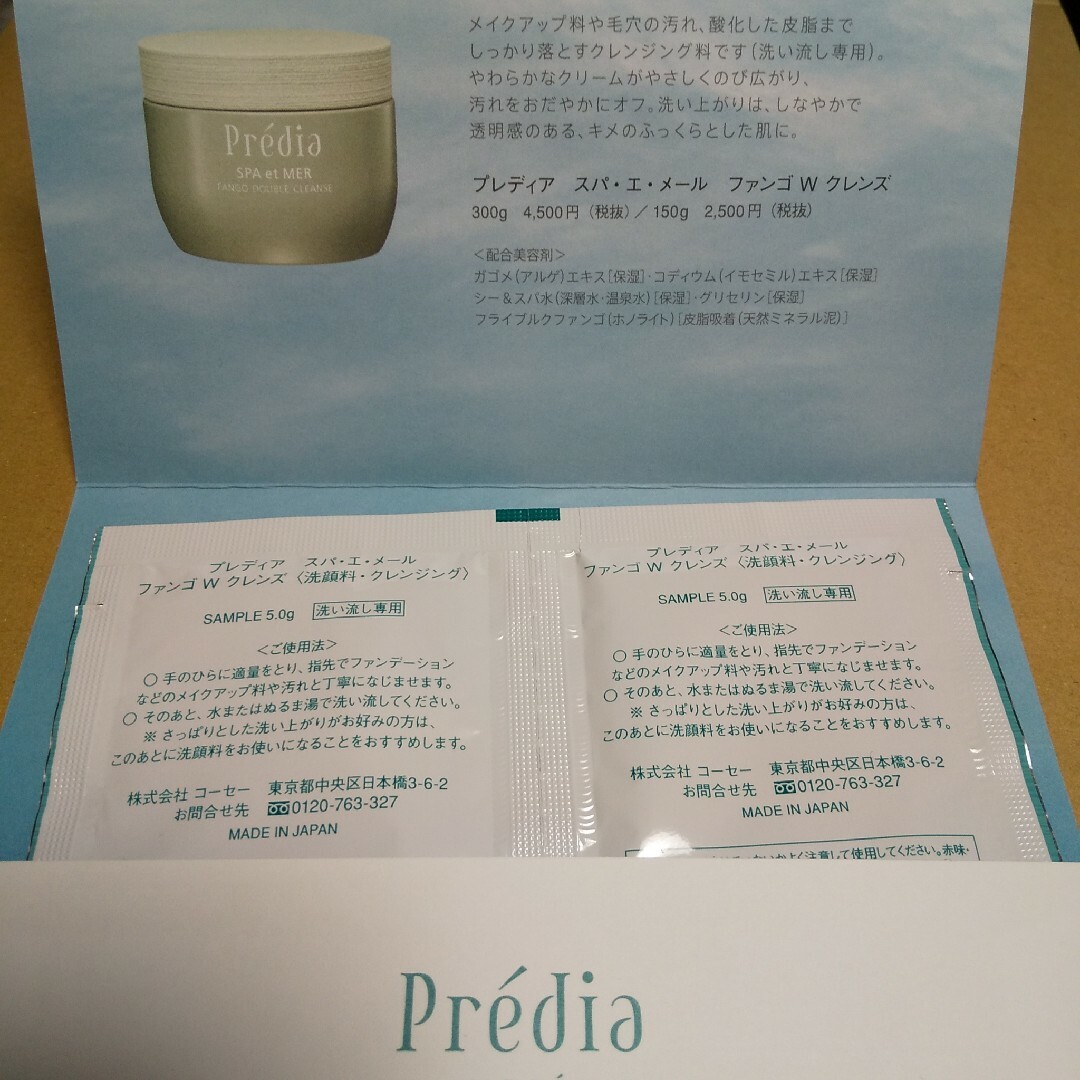 Predia(プレディア)のKOSE Predia SPA et MER 洗顔料 コスメ/美容のスキンケア/基礎化粧品(洗顔料)の商品写真