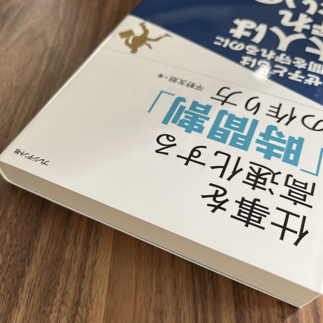 【新品未使用】「仕事を高速化する「時間割」の作り方」 エンタメ/ホビーの本(ビジネス/経済)の商品写真