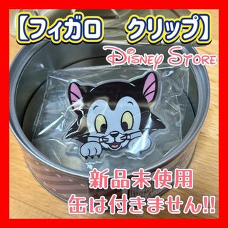 ディズニー(Disney)の【新品未使用】　フィガロ　ピノキオ　クリップ　シークレット　猫の日(キャラクターグッズ)