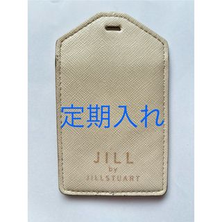 ジルバイジルスチュアート(JILL by JILLSTUART)のジルスチュアート　定期入れ　ベージュ　送料無料(名刺入れ/定期入れ)