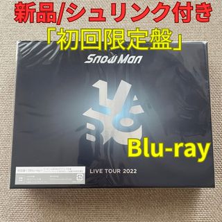 スノーマン(Snow Man)の【新品】SnowMan LIVETOUR2022 Labo. 「初回盤」(ミュージック)