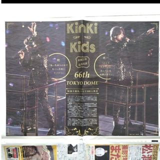 キンキキッズ(KinKi Kids)のKinKi Kids　東京ドーム公演　スポニチ　2023/12/18(アイドルグッズ)