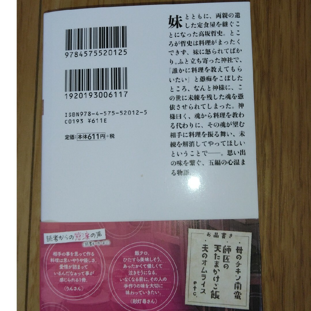 まままっくす様専用　神様の定食屋1～3 エンタメ/ホビーの本(その他)の商品写真