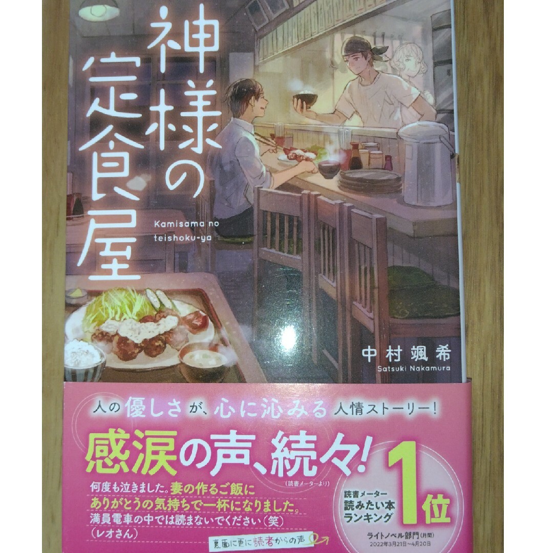 まままっくす様専用　神様の定食屋1～3 エンタメ/ホビーの本(その他)の商品写真