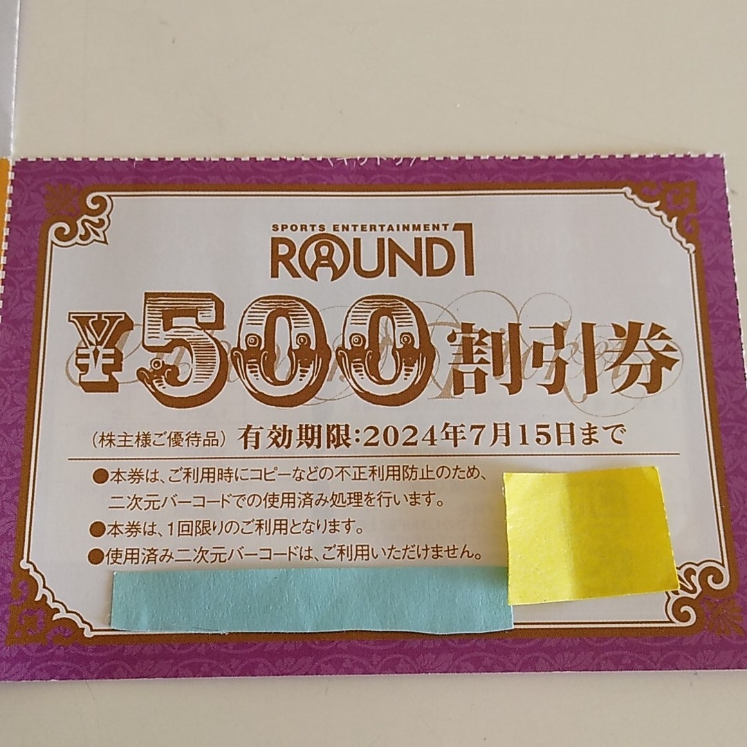 ラウンドワン　株主優待　500円 チケットの優待券/割引券(その他)の商品写真