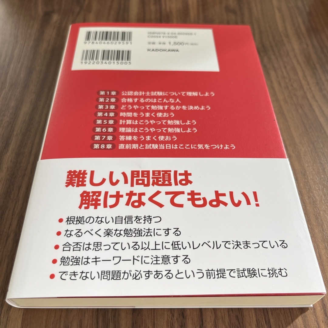 【新品未使用】「働きながら２年で受かる！公認会計士最短合格の勉強法」 エンタメ/ホビーの本(資格/検定)の商品写真