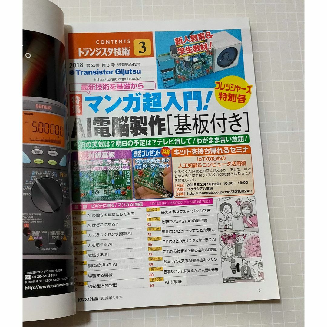 AIスピーカ製作用基板付 トランジスタ技術 2018年3月号の通販 by