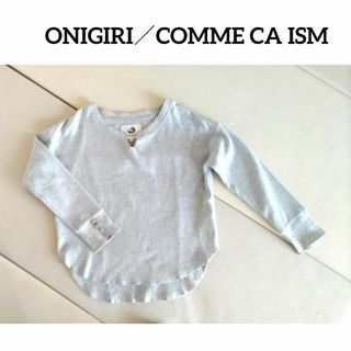 コムサイズム(COMME CA ISM)のONIGIRI/COMME CA ISM　長袖カットソー(カットソー(長袖/七分))