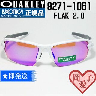 オークリー(Oakley)の9271-1061　新品 未使用 オークリー 9271-10 フラック2.0(サングラス/メガネ)