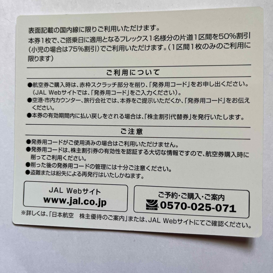 JAL(日本航空)(ジャル(ニホンコウクウ))のJAL  ANA 航空割引券　5枚 チケットの乗車券/交通券(航空券)の商品写真
