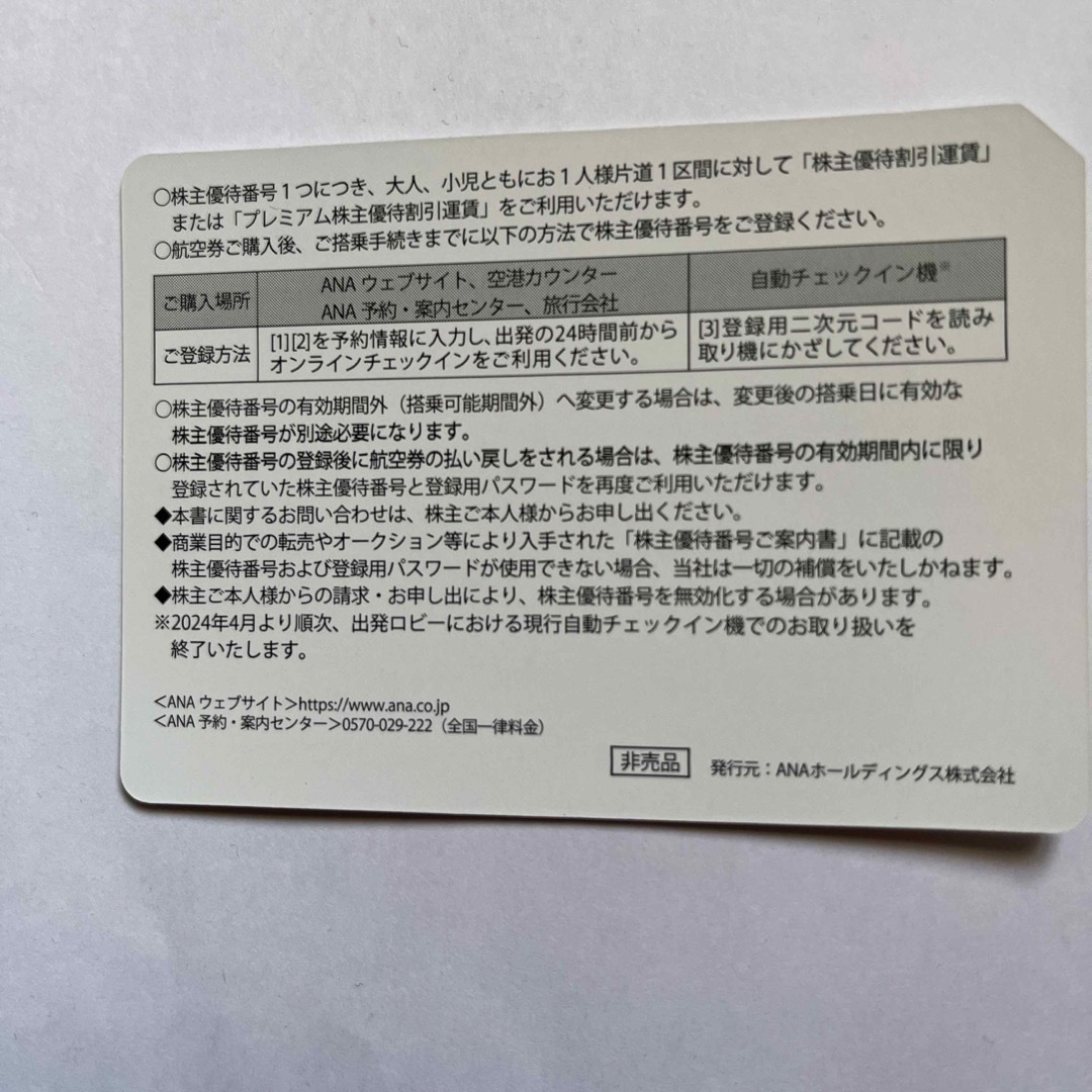 JAL(日本航空)(ジャル(ニホンコウクウ))のJAL  ANA 航空割引券　5枚 チケットの乗車券/交通券(航空券)の商品写真