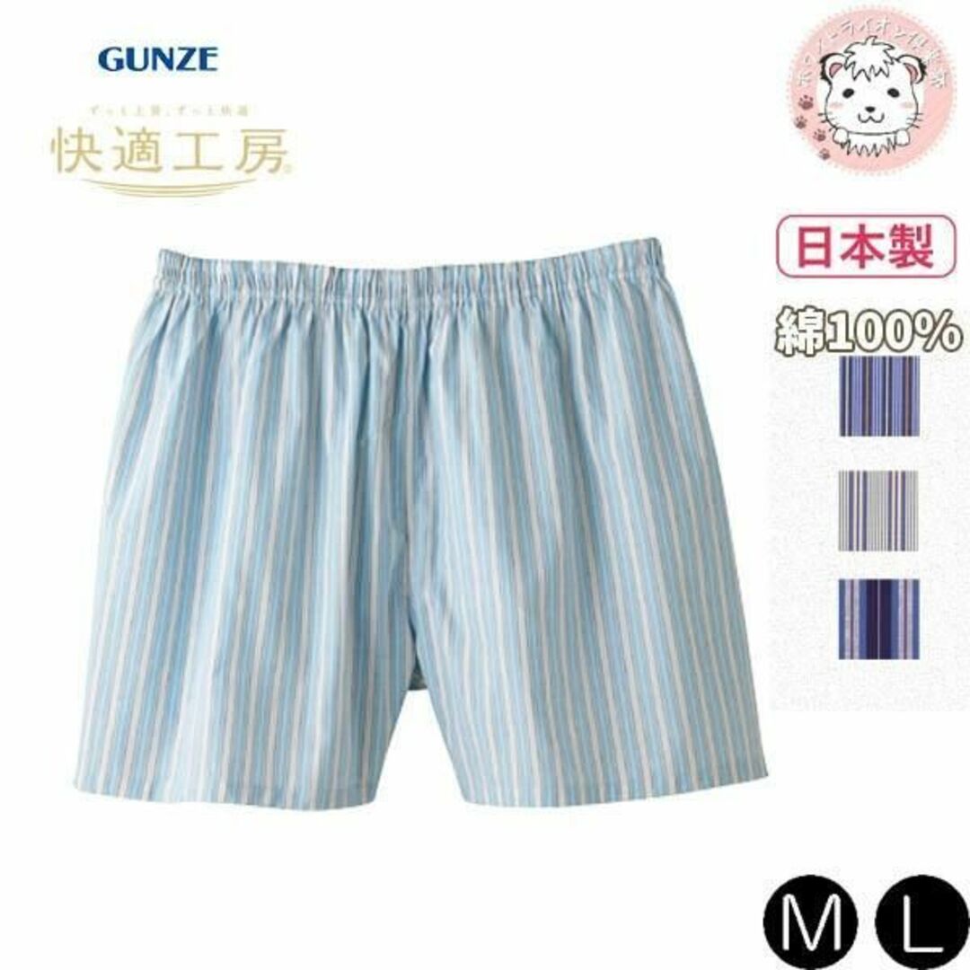 GUNZE(グンゼ)の[グンゼ] トランクス 快適工房 パンツ 綿100 日本製 下着 メンズ L メンズのアンダーウェア(トランクス)の商品写真