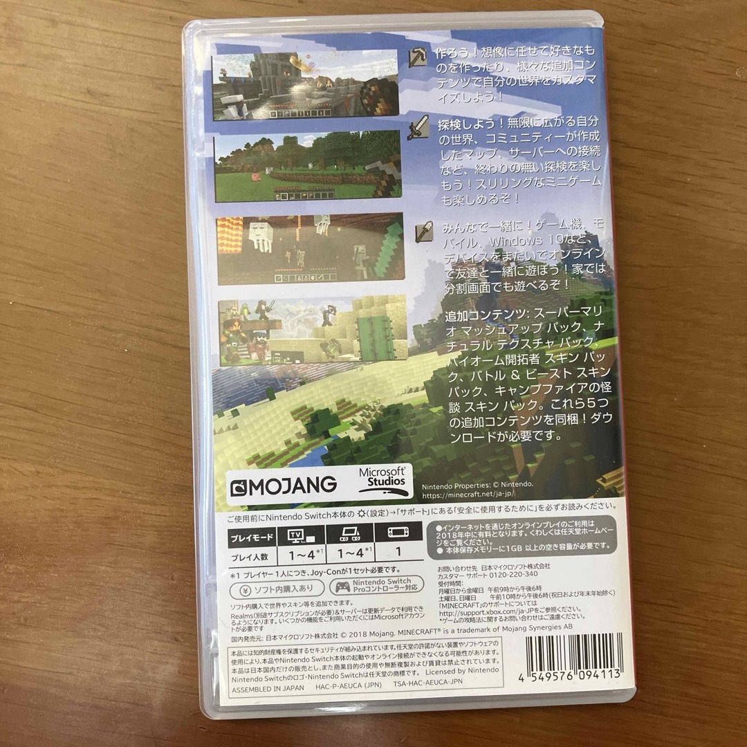 Minecraft マインクラフト エンタメ/ホビーのゲームソフト/ゲーム機本体(家庭用ゲームソフト)の商品写真