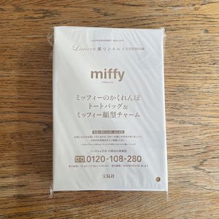 ミッフィー(miffy)のリンネル 2022年 6月号 付録(トートバッグ)