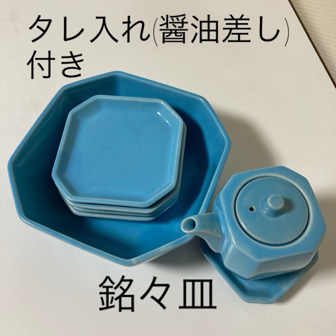 タレ(醤油)入れ付き　銘々皿セット インテリア/住まい/日用品のキッチン/食器(食器)の商品写真