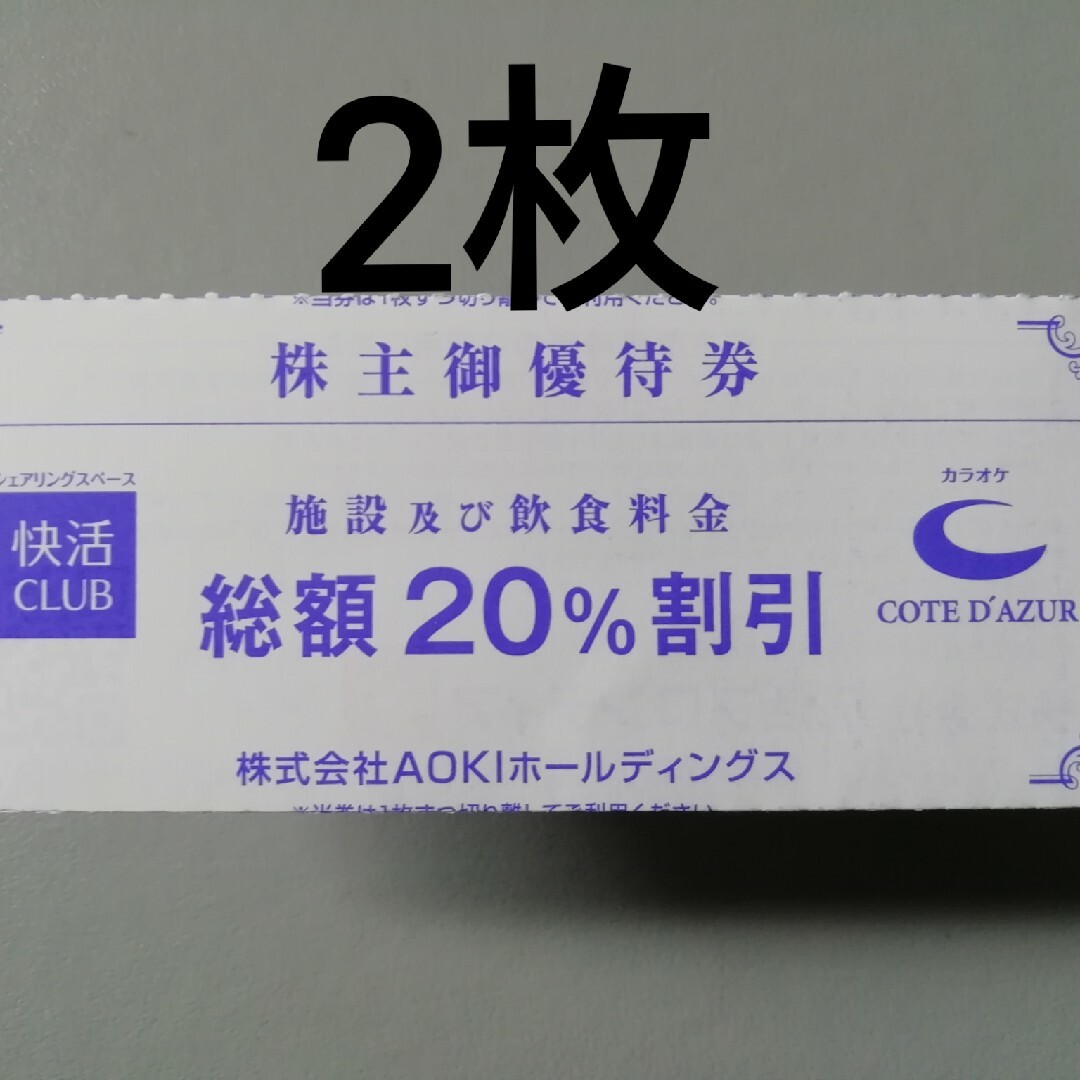 AOKI(アオキ)のAOKI 株主優待券 チケットの施設利用券(その他)の商品写真