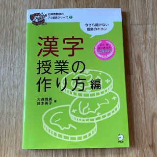 漢字授業の作り方編(語学/参考書)