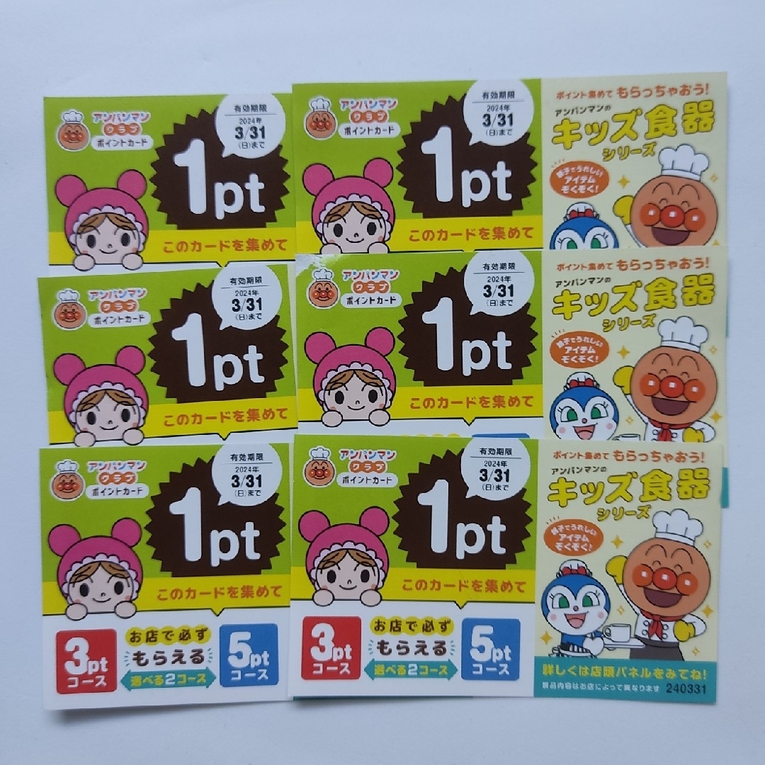 ちお様専用  ポイントカード 7枚 エンタメ/ホビーのおもちゃ/ぬいぐるみ(キャラクターグッズ)の商品写真
