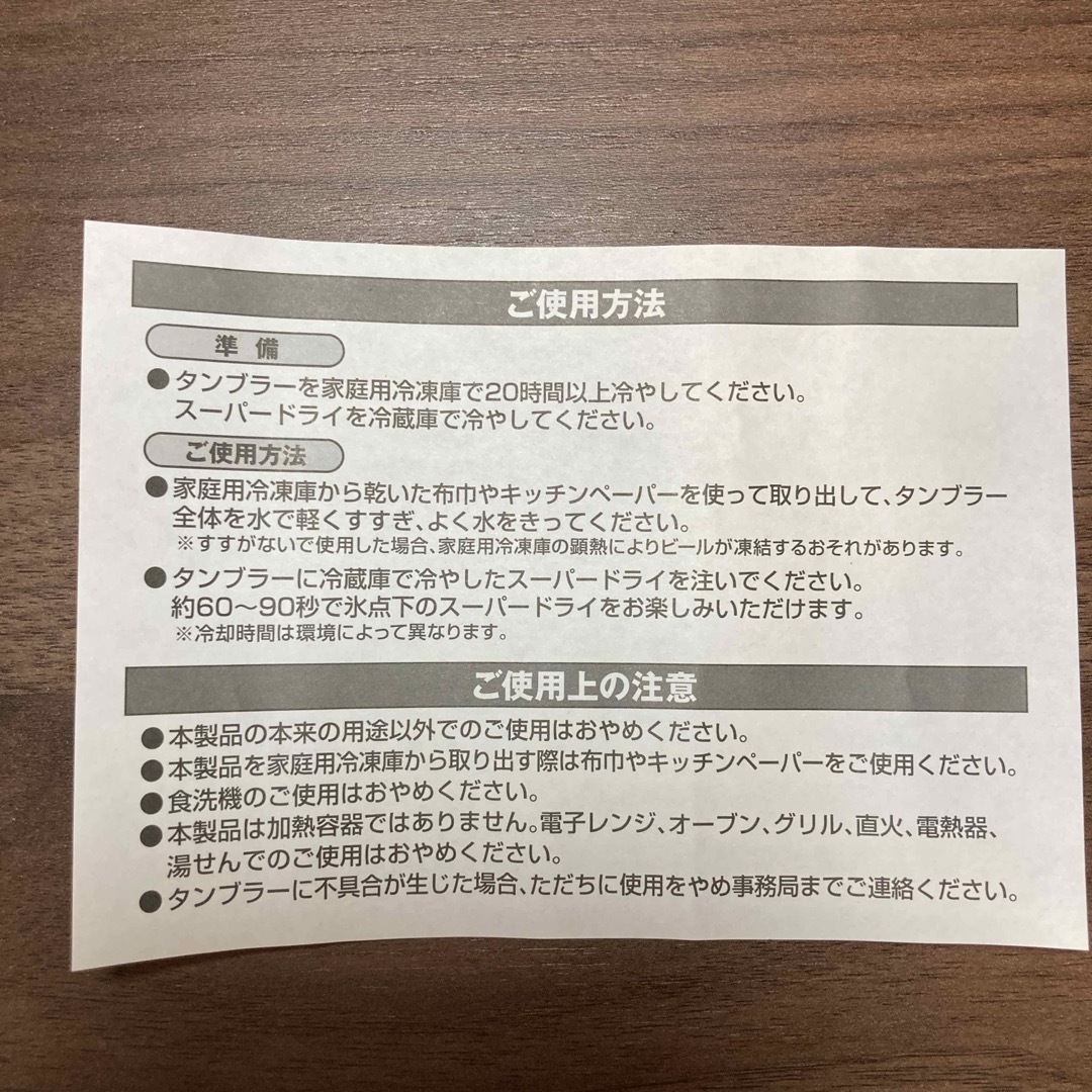 アサヒ(アサヒ)のアサヒビール　エクストラコールドタンブラー（東京2020大会記念） インテリア/住まい/日用品のキッチン/食器(タンブラー)の商品写真