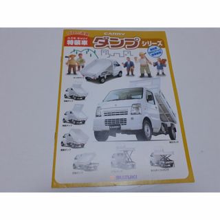 SUZUKI　キャリー特装車カタログ(その他)