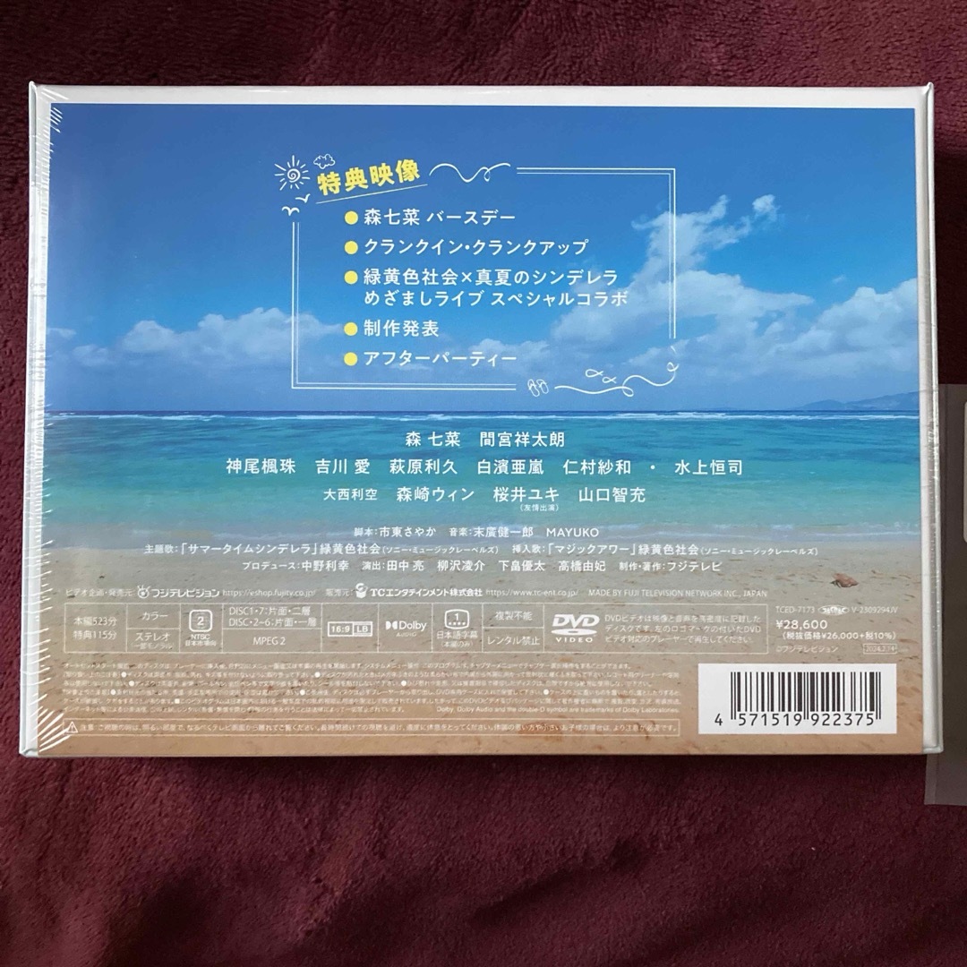 真夏のシンデレラ DVD-BOX〈7枚組〉 萩原利久生写真つき DVD 真夏のシンデレラ DVD-BOX〈7枚組〉 萩原利久生写真つき DVD