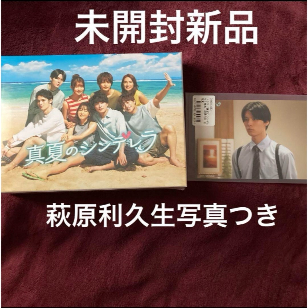 真夏のシンデレラ DVD-BOX〈7枚組〉 萩原利久生写真つき DVD 真夏のシンデレラ DVD-BOX〈7枚組〉 萩原利久生写真つき DVD