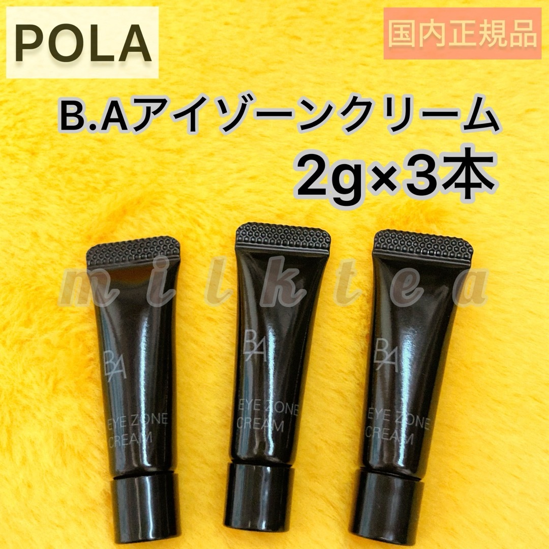 POLA(ポーラ)のPOLA BA アイゾーンクリームN 2g ×3本◆6g、美容液、ポーラ コスメ/美容のスキンケア/基礎化粧品(アイケア/アイクリーム)の商品写真