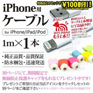 アイフォーン(iPhone)のiPhone ライトニングケーブル Lightningケーブル 充電器 USB(バッテリー/充電器)