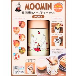 ムーミン(MOOMIN)の新品未開封 ムーミン 真空断熱 スープジャー ブック アイボリー 水筒 付録(住まい/暮らし/子育て)