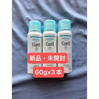 キュレル(Curel)のキュレル　 ディープモイスチャースプレー　 60g　3本セット(化粧水/ローション)