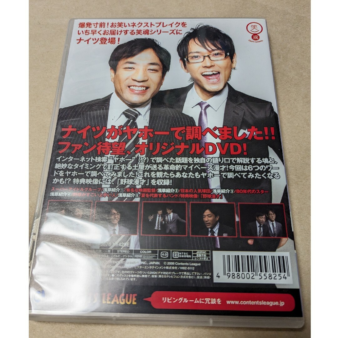 ナイツ　ヤホーで調べました　独演会　DVD　2枚　まとめ売り　セット エンタメ/ホビーのDVD/ブルーレイ(お笑い/バラエティ)の商品写真