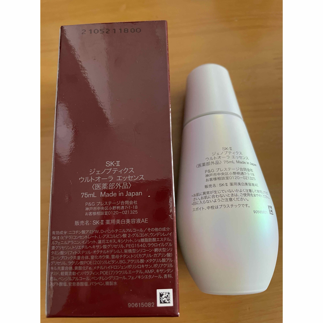 SK-II(エスケーツー)の★新品未開封★SK-II ジェノプティクス ウルトオーラ エッセンス 75ml コスメ/美容のスキンケア/基礎化粧品(美容液)の商品写真