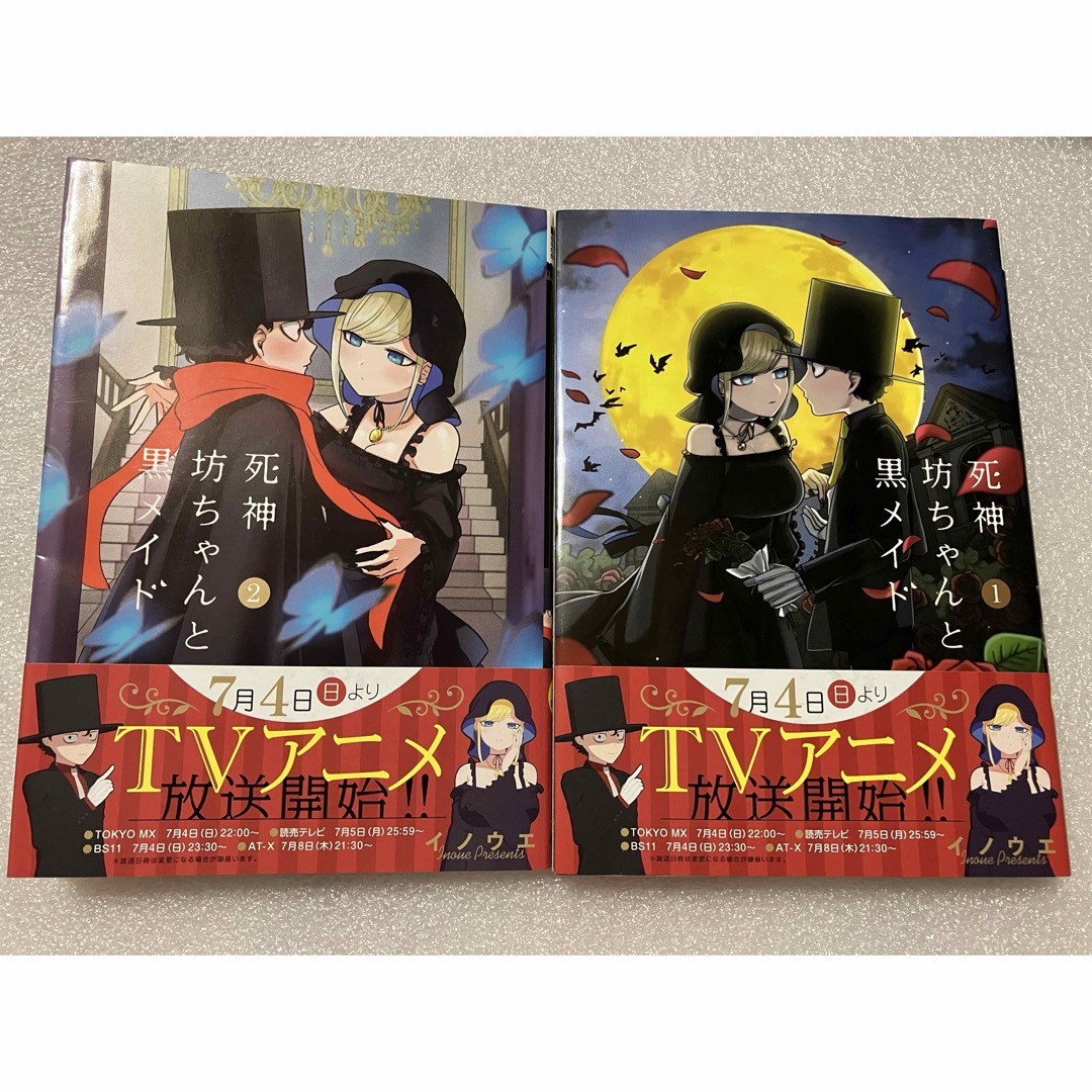 小学館(ショウガクカン)の【新品】死神坊ちゃんと黒メイド 1巻2巻 エンタメ/ホビーの漫画(少年漫画)の商品写真