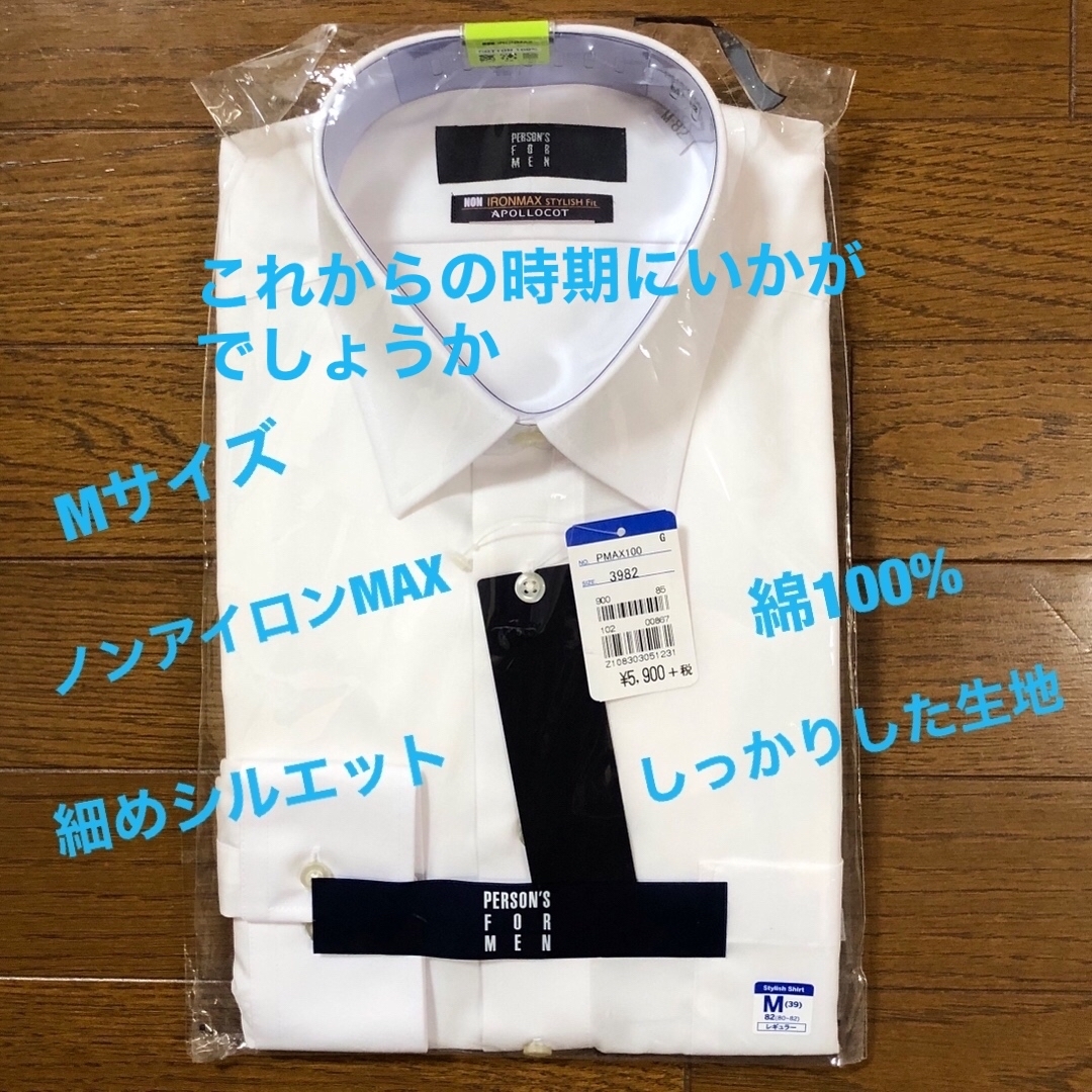 青山(アオヤマ)のPERSON'S FOR MEN ノンアイロンMAX ワイシャツM82 メンズのトップス(シャツ)の商品写真