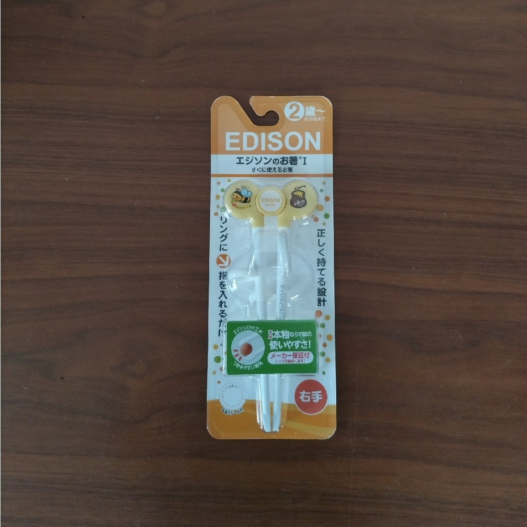 西松屋(ニシマツヤ)のエジソンのお箸 キッズ/ベビー/マタニティの授乳/お食事用品(スプーン/フォーク)の商品写真