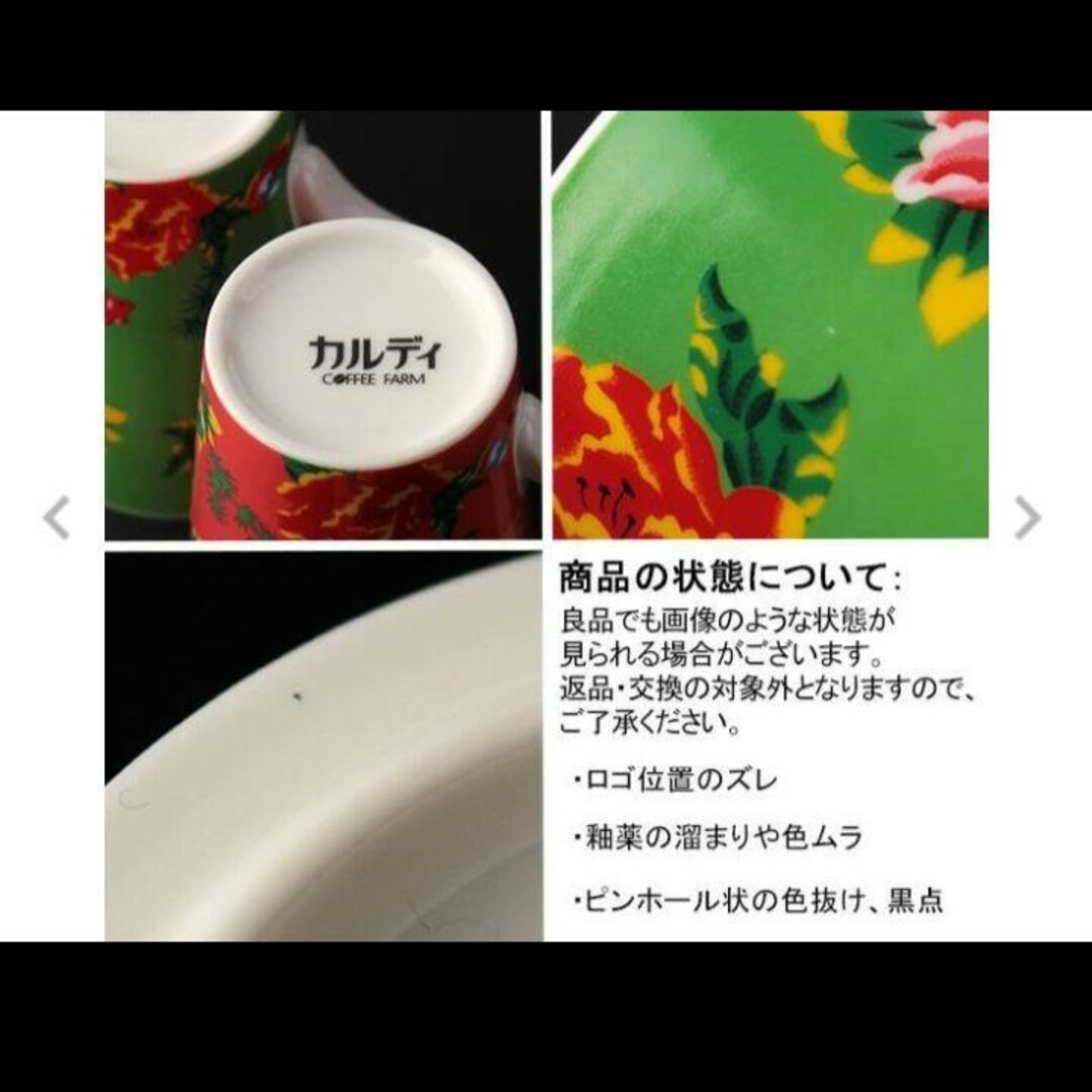KALDI - KALDI 茶こし付きマグカップ 緑 2023 金魚 台湾 烏龍茶 KALDI - KALDI 茶こし付きマグカップ 緑 2023 金魚 台湾 烏龍茶