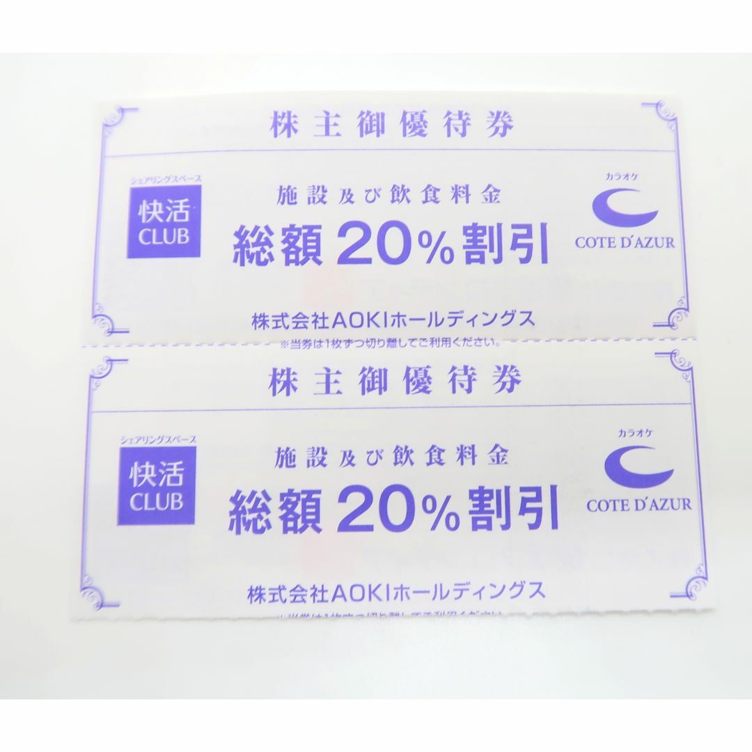 AOKI(アオキ)のAOKI　快活CLUB　株主御優待券　２枚 チケットの優待券/割引券(その他)の商品写真
