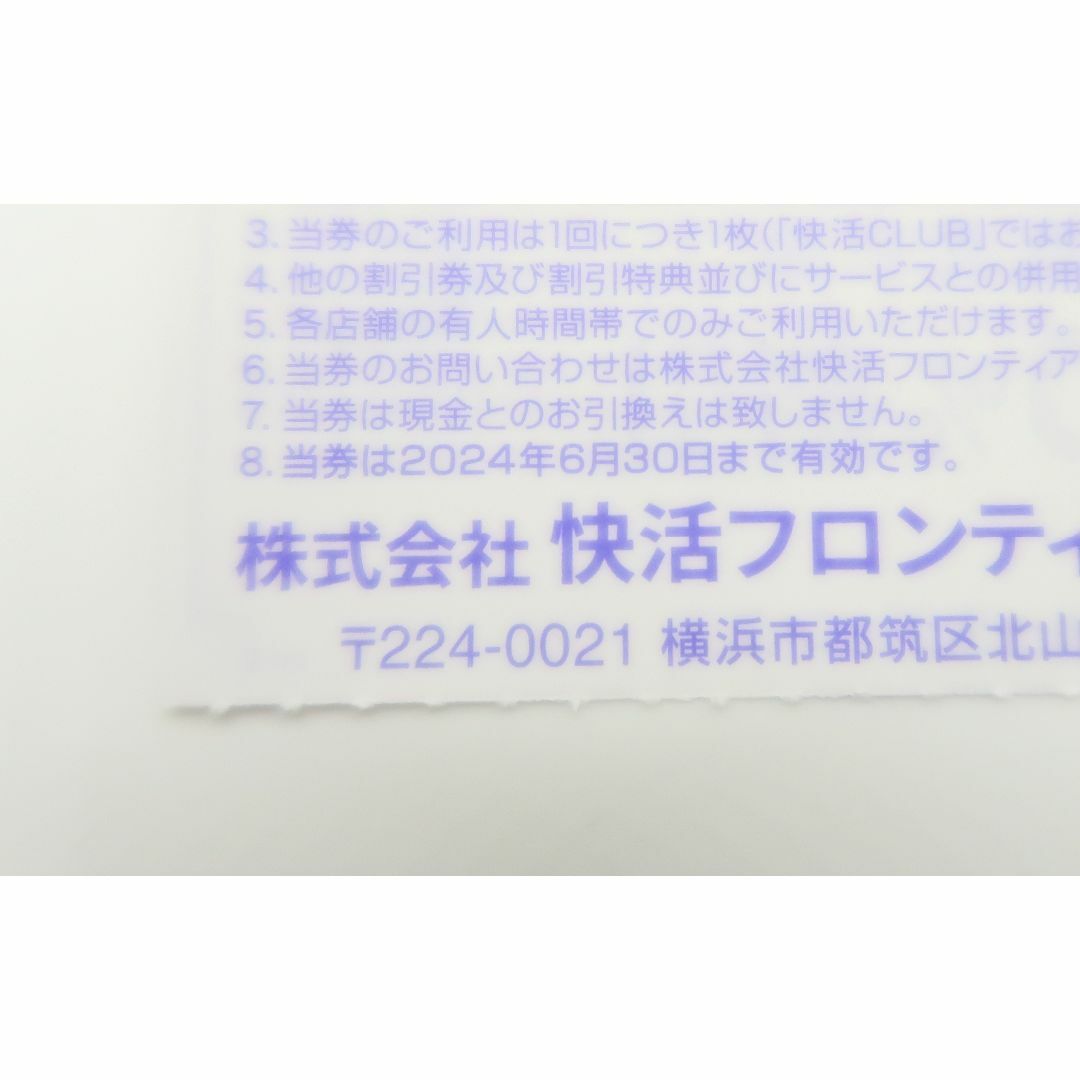 AOKI(アオキ)のAOKI　快活CLUB　株主御優待券　２枚 チケットの優待券/割引券(その他)の商品写真