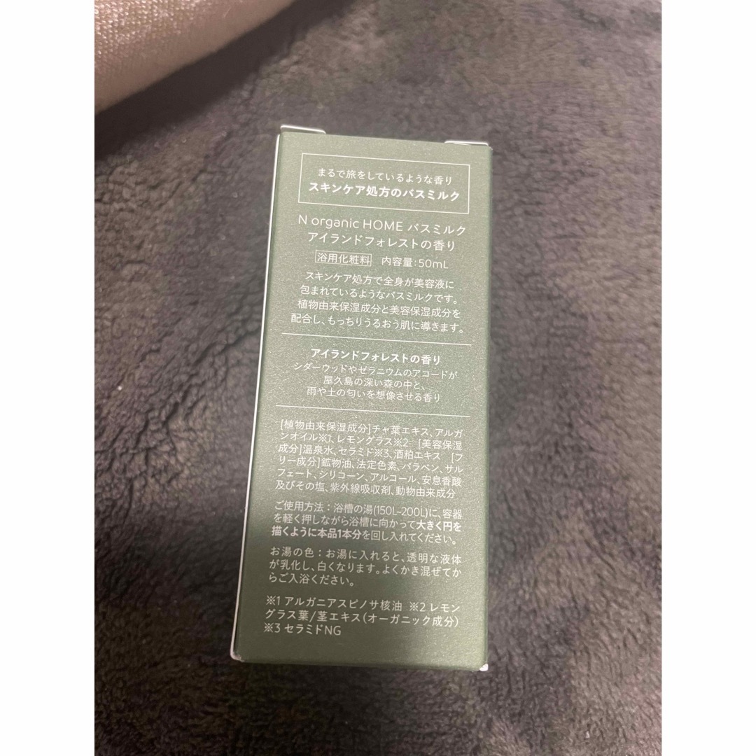 N organic(エヌオーガニック)のN organic HOME バスミルク　50ml コスメ/美容のボディケア(入浴剤/バスソルト)の商品写真