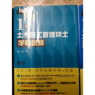 一級土木施工管理　学科　実地　問題集(資格/検定)