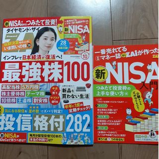 ダイヤモンドシャ(ダイヤモンド社)のダイヤモンド ZAi (ザイ) 2023年 10月号 [雑誌](ビジネス/経済/投資)