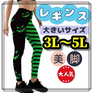 大きいサイズ レギンス スパッツ ボーダー ゴシック 3L 4L 5L 美脚 柄(レギンス/スパッツ)