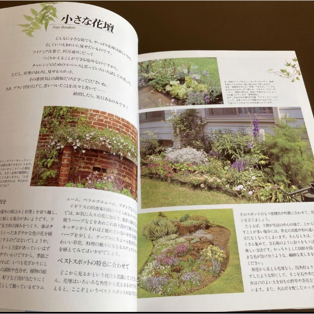 小さな庭のフラワーガーデニング : Small garden handbook エンタメ/ホビーの本(趣味/スポーツ/実用)の商品写真