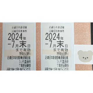 近鉄グループ　株主優待　乗車券　2枚　動物のシール(その他)