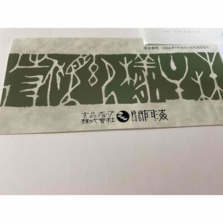 玄品ふぐ　株主優待券2,000円分1枚(レストラン/食事券)